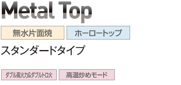 ハーマン ビルトイン 3口ガスコンロ<br>メタルトップ Metal Top<br>無水片面焼 ホーロートップ <br>グレーホーロー シルバーフェイス スノーブラックホーローゴトク<br>DG32T2VQ1SV 60cm タイプ 【スタンダードタイプ】