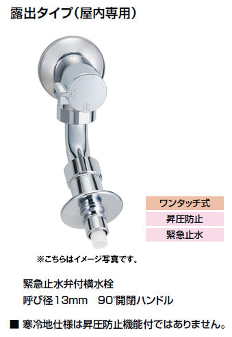 LIXIL リクシル 水栓金具LF-WJ38RHQA緊急止水弁付横水栓 – PHショップ