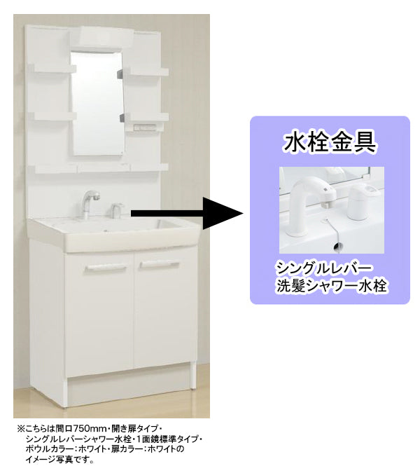 LIXIL(リクシル)INAX 洗面化粧台 オフト○間口750mm ○開き扉タイプ