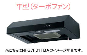 ノーリツ 平型レンジフード(ターボファン)○間口750ｍｍ ブラック・ホワイトNFG7F01TBA・NFG7F01TWH – PHショップ