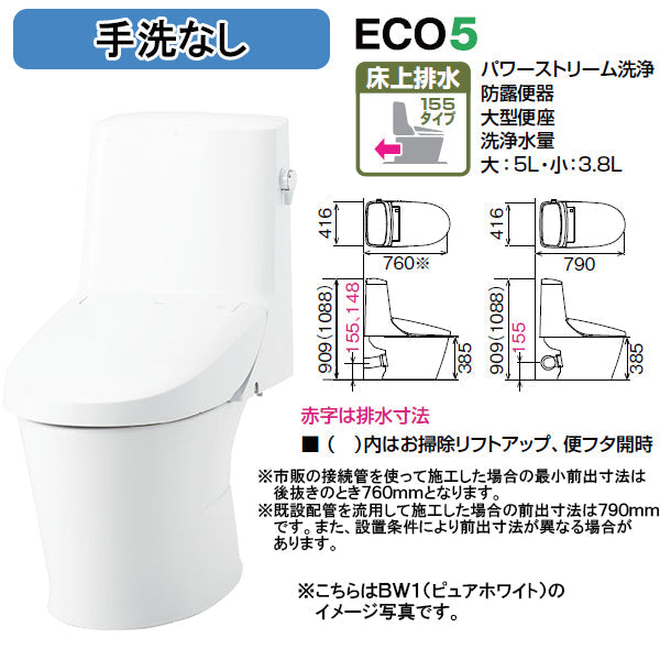 LIXIL(リクシル) INAXアメージュシャワートイレ○手洗いなし○床上排水 排水芯155mm○マンションリフォーム用_BC-Z30PM+ –  PHショップ