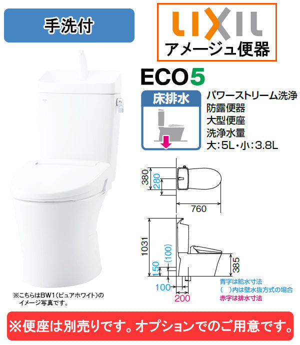 便座は別売り】LIXIL(リクシル) INAX アメージュ便器○手洗い付き○床 