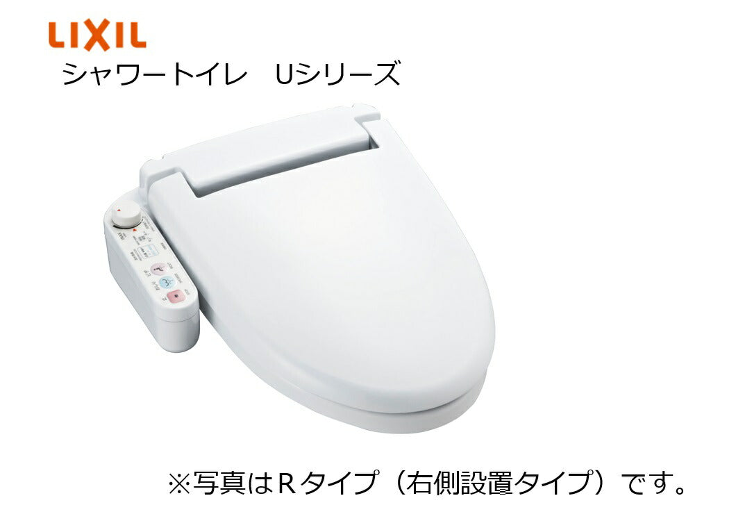 LIXIL リクシル シャワートイレ CW-U120L-NE(Lタイプ) CW-U120R-NE(Rタイプ) グレードU12 ユニットバス用  3点ユニット 温水洗浄便座 標準便座