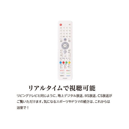 mirarel 浴室テレビ GoogleTV搭載 16V型 16MBTW+ ホワイト リモコン付属 北海道.沖縄.離島配送不可