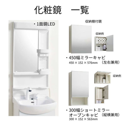 ジャニス 洗面化粧台 500シリーズ 間口500mm×高さ800mm×奥行き450mm シャワー水栓 LED LUM5010LLN LUM4511KNN LUM301AKNN LU0505FEJ1E10 BW1
