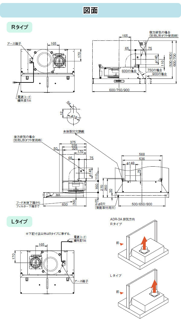 富士工業 レンジフード シロッコファン<br>●間口750mm<br>ADR-3A-7516R/L BK/W/SI<br>ADR-3A-7517R/L BK/W/SI