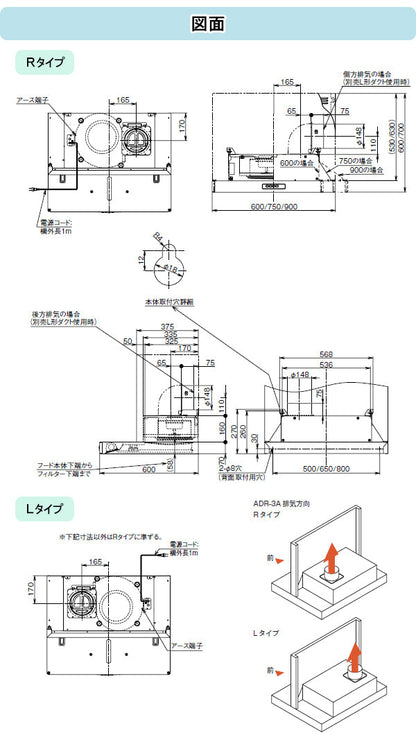 富士工業 レンジフード シロッコファン<br>●間口900mm<br>ADR-3A-9016R/L BK/W/SI<br>ADR-3A-9017R/L BK/W/SI