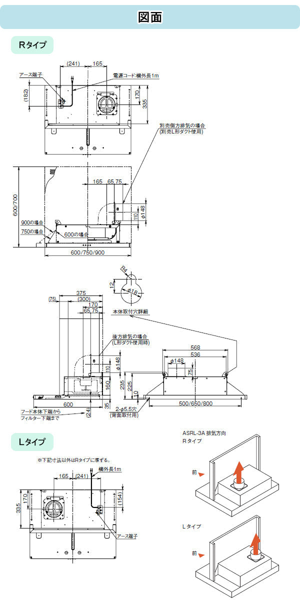 富士工業 レンジフード シロッコファン<br>●間口750mm<br>ASRL-3A-7516R/L BK/W/SI<br>ASRL-3A-7517R/L BK/W/SI
