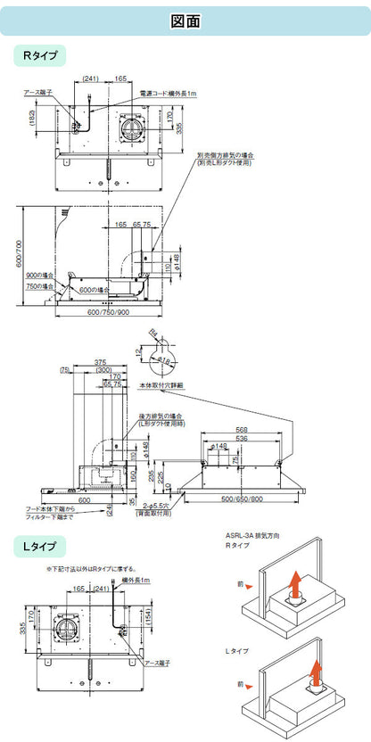 富士工業 レンジフード シロッコファン<br>●間口900mm<br>ASRL-3A-9016R/L BK/W/SI <br>ASRL-3A-9017R/L BK/W/SI