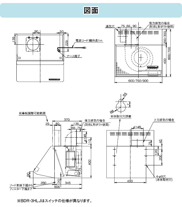 富士工業 レンジフード シロッコファン<br>●間口600mm<br>BDR-3HLJ-601 BK/W/SI