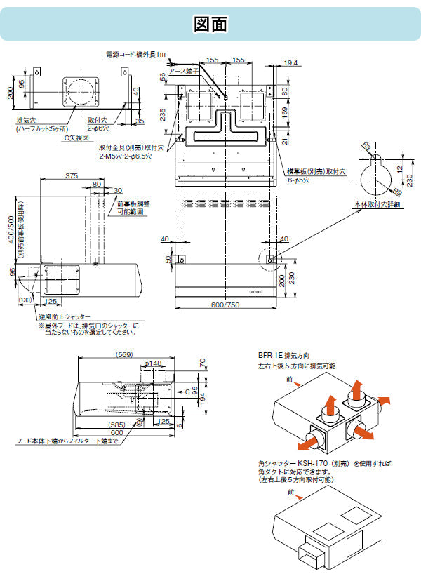 富士工業 レンジフード ターボファン<br>●間口750mm<br>BFR-1E-751 BK/W/SI