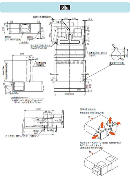 富士工業 レンジフード ターボファン<br>●間口750mm<br>BFR-1E-751 BK/W/SI