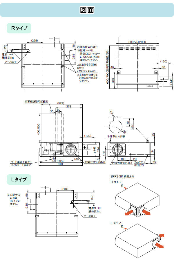 富士工業 レンジフード シロッコファン<br>●間口600mm<br>BFRS-3K-601R/L BK/W/SI