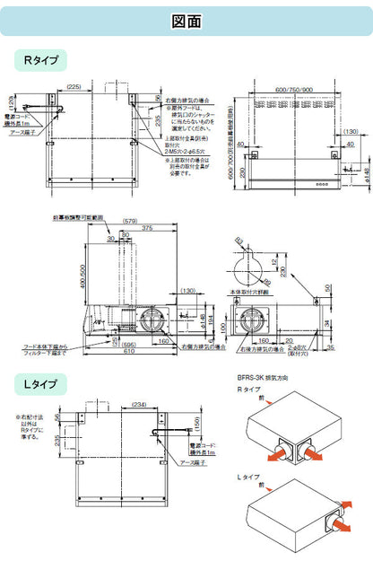 富士工業 レンジフード シロッコファン<br>●間口750mm<br>BFRS-3K-751R/L BK/W/SI