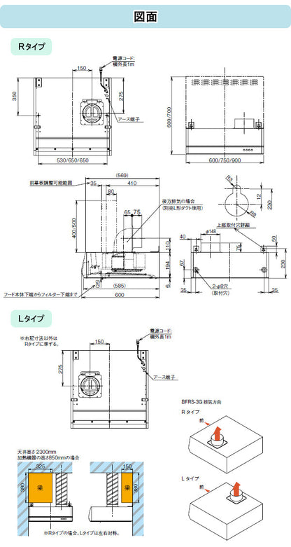 富士工業 レンジフード シロッコファン<br>●間口600mm<br>BFRS-3G-601R/L BK/W/SI