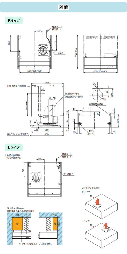 富士工業 レンジフード シロッコファン<br> ●間口900mm<br>BFRS-3G-901R/L BK/W/SI