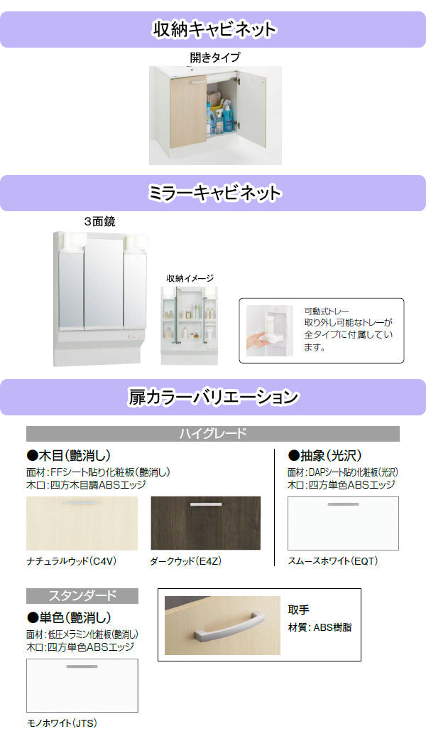 クリナップ 洗面化粧台 BGAシリーズ<br>●間口750mm<br>●開き扉タイプ<br>●三面鏡<br>●シングルレバーシャワー水栓<br>BGAL75TNTVW__+M-_753GAEH
