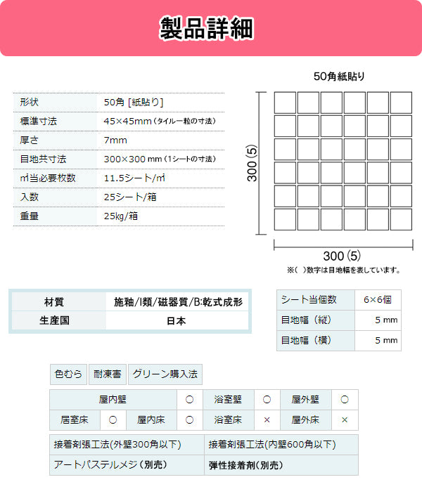 名古屋モザイク モザイクタイル<br>Klar(クラール)<br>●タイル一粒寸法 約45×45mm<br>●厚さ約7ｍｍ<br>●1シート寸法300×300ｍｍ(目地幅約5mm)<br>●紙貼り<br>●1箱25シート入り(約2.17m2)<br>BK-50-C03