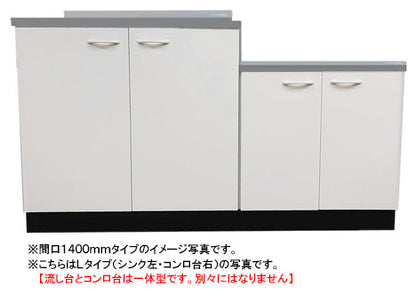 ドルフィン ジョイントキッチン Bシリーズ<br>BK1400NG R/L<br>●間口1400mm●奥行460mm<br>●開き扉●扉カラー：全3色<br>★流し台とコンロ台は一体型です★賃貸アパート、公団住宅に最適です