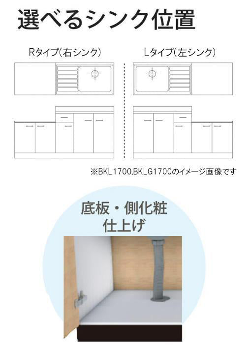 ドルフィン ジョイントキッチン Bシリーズ<br>BKLG1800NG R/L<br>●間口1800mm●奥行550mm<br>●開き扉●扉カラー：全3色<br>●水切りスペース500mm<br>★流し台とコンロ台は一体型です★賃貸アパート、公団住宅に最適です