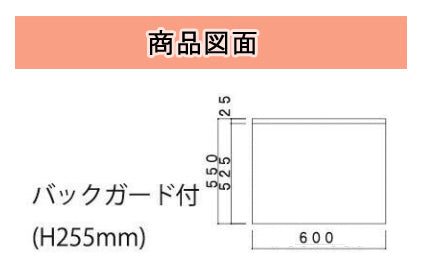 ドルフィン ブロックキッチン Bシリーズ<br>BN600BG ●コンロ台【バックガード付き】<br>●間口600mm●奥行550mm<br>●開き扉●扉カラー：全3色<br>賃貸アパート､公団住宅に最適です