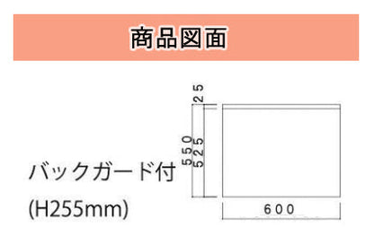 ドルフィン ブロックキッチン Bシリーズ<br>BN600BG ●コンロ台【バックガード付き】<br>●間口600mm●奥行550mm<br>●開き扉●扉カラー：全3色<br>賃貸アパート､公団住宅に最適です