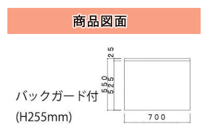 ドルフィン ブロックキッチン Bシリーズ<br>BN700BG ●コンロ台【バックガード付き】<br>●間口700mm●奥行550mm<br>●開き扉●扉カラー：全3色<br>賃貸アパート､公団住宅に最適です