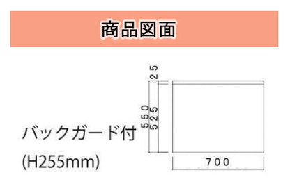 ドルフィン ブロックキッチン Bシリーズ<br>BN700BG ●コンロ台【バックガード付き】<br>●間口700mm●奥行550mm<br>●開き扉●扉カラー：全3色<br>賃貸アパート､公団住宅に最適です