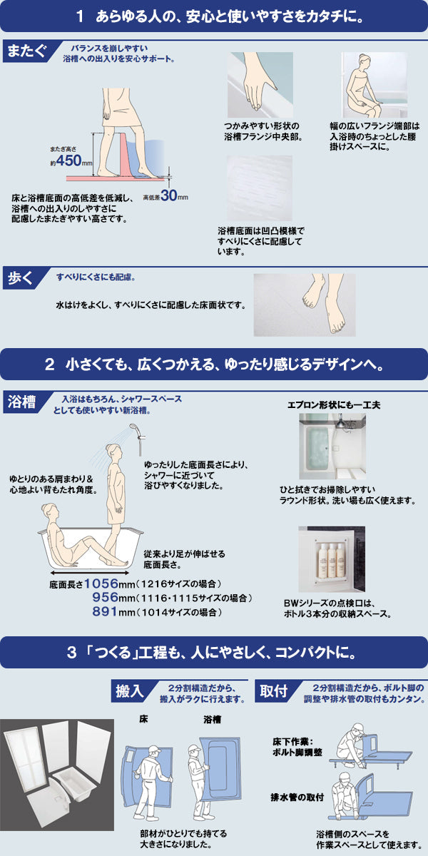 LIXIL リクシル ユニットバス BWシリーズ<br>●1216タイプ(浴室内寸法1200×1600mm)<br>●賃貸向け・公団住宅やアパートにおすすめ<br>BW-1216LBE