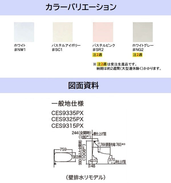 TOTO ウォシュレット一体形便器 GGシリーズ<br>●手洗い付<br>●リモデル対応　壁排水 排水芯155mm <br>●グレード:GG1-800<br>CES9315PX