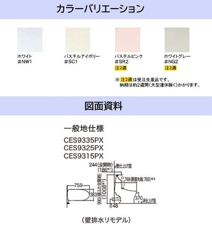 TOTO ウォシュレット一体形便器 GGシリーズ<br>●手洗い付<br>●リモデル対応　壁排水 排水芯155mm <br>●グレード:GG1-800<br>CES9315PX