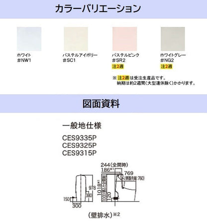 TOTO ウォシュレット一体形便器 GGシリーズ<br>●手洗い付<br>●壁排水 排水芯120mm <br>●グレード:GG1-800<br>CES9315P