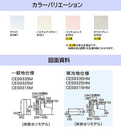 TOTO ウォシュレット一体形便器 GGシリーズ<br>●手洗い付<br>●リモデル対応　床排水 排水芯305-540mm <br>●グレード:GG2-800<br>CES9325M