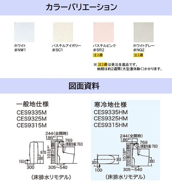 TOTO ウォシュレット一体形便器 GGシリーズ<br>●手洗い付<br>●リモデル対応　床排水 排水芯305-540mm <br>●グレード:GG3-800<br>CES9335MR