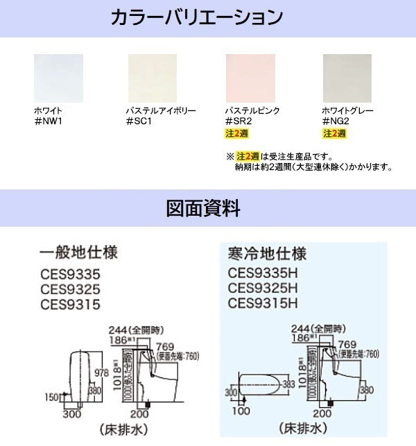 TOTO ウォシュレット一体形便器 GGシリーズ<br>●手洗い付<br>●床排水 排水芯200mm <br>●グレード:GG3-800<br>CES9335R