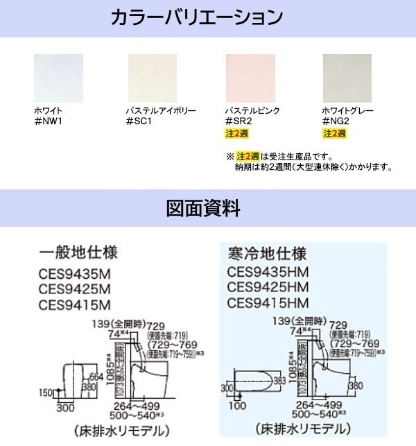 TOTO ウォシュレット一体形便器 GGシリーズ<br>●手洗い無し<br>●リモデル対応　床排水 排水芯264-540mm <br>●グレード:GG1<br>CES9415M