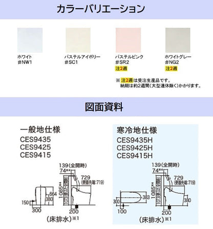 TOTO ウォシュレット一体形便器 GGシリーズ<br>●手洗い無し<br>●床排水 排水芯120/200mm  <br>●グレード:GG1<br>CES9415