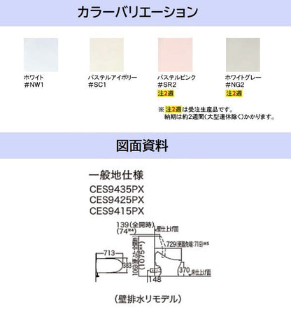 TOTO ウォシュレット一体形便器 GGシリーズ<br>●手洗い無し<br>●リモデル対応　壁排水 排水芯155mm <br>●グレード:GG2<br>CES9425PX