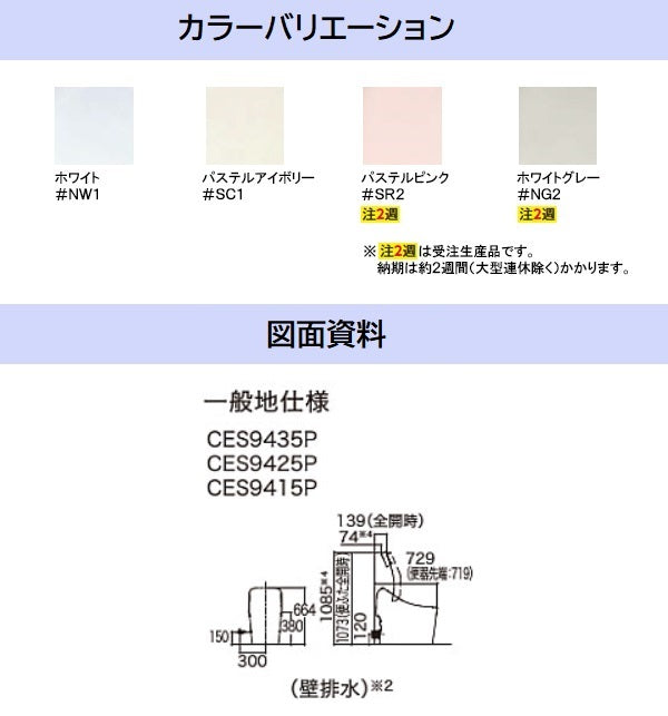 TOTO ウォシュレット一体形便器 GGシリーズ<br>●手洗い無し<br>●壁排水 排水芯120mm <br>●グレード:GG2<br>CES9425P