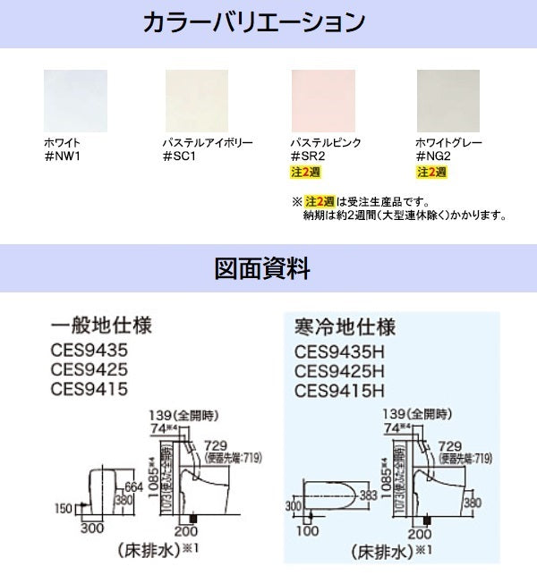 TOTO ウォシュレット一体形便器 GGシリーズ<br>●手洗い無し<br>●床排水 排水芯120/200mm <br>●グレード:GG3<br>CES9435R