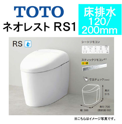 TOTO ネオレストRS1<br>CES9510F<br>●床排水 排水芯120/200mm 給水露出<br>●タンクレストイレ