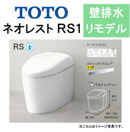 TOTO ネオレストRS1<br>CES9510PX<br>●壁排水 リモデル対応 排水芯120～155mm 給水露出<br>●タンクレストイレ