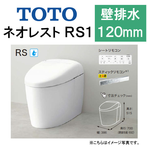 TOTO ネオレストRS1<br>CES9510P<br>●壁排水 排水芯120mm 給水隠蔽<br>●タンクレストイレ