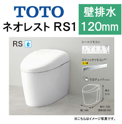 TOTO ネオレストRS1<br>CES9510P<br>●壁排水 排水芯120mm 給水隠蔽<br>●タンクレストイレ