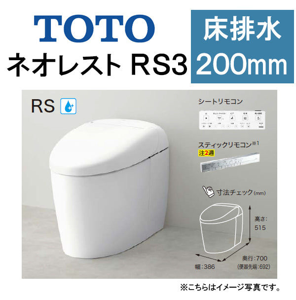 TOTO ネオレストRS3CES9530○床排水 排水芯200mm 給水隠蔽○タンクレストイレ – PHショップ