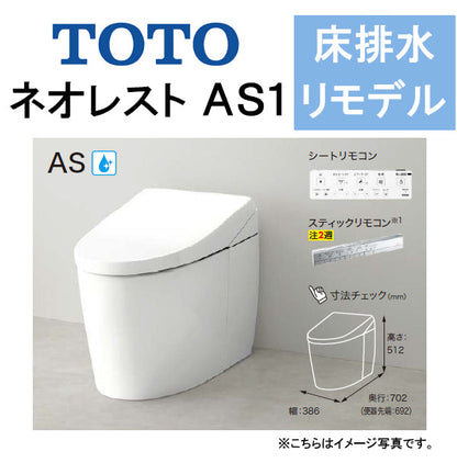 TOTO ネオレストAS1<br>CES9710M<br>●床排水 リモデル対応 排水芯305～540mm 給水露出<br>●タンクレストイレ