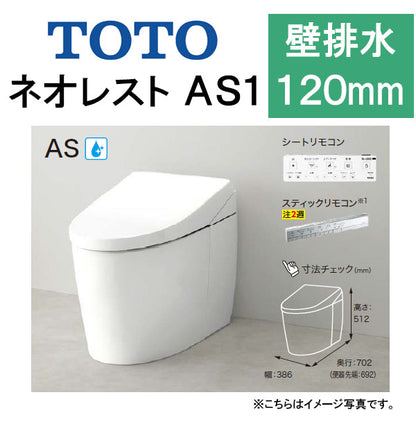 TOTO ネオレストAS1<br>CES9710P<br>●壁排水 排水芯120mm 給水隠蔽<br>●タンクレストイレ