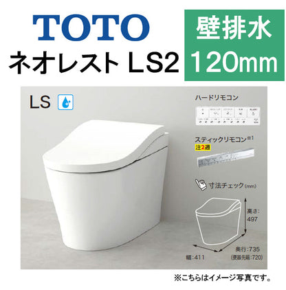 TOTO ネオレストLS2<br>CES9820P<br>●壁排水 排水芯120mm 給水露出<br>●タンクレストイレ