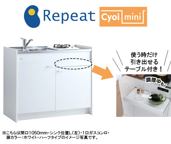 亀井製作所 ミニキッチン チョイミニ(テーブル内蔵) 間口1050mm×奥行500mm×高さ850mm 加熱機器 IH・ガスコンロ選択可能 ハーフタイプ CFK105D__B_H 【賃貸・アパート・寮・別荘・事務所・おしゃれ】