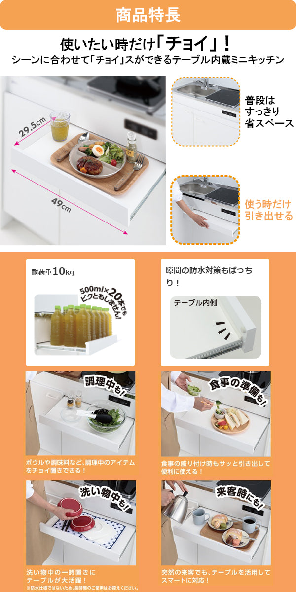 亀井製作所 ミニキッチン チョイミニ(テーブル内蔵) 間口1050mm×奥行500mm×高さ1900mm 加熱機器 IH・ガスコンロ選択可能 上下タイプ CFK105D__B_ 【賃貸・アパート・寮・別荘・事務所・おしゃれ】